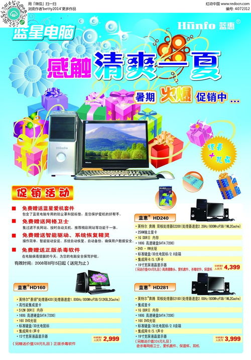 藍(lán)星電腦商品促銷廣告PSD素材免費(fèi)下載 紅動(dòng)網(wǎng)發(fā)布國內(nèi)各類廣告